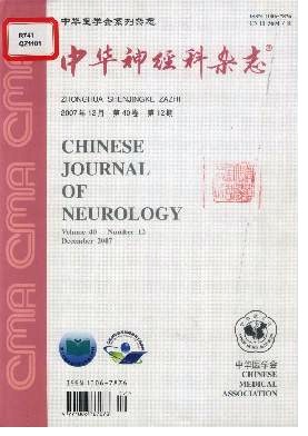 中华神经科杂志封面